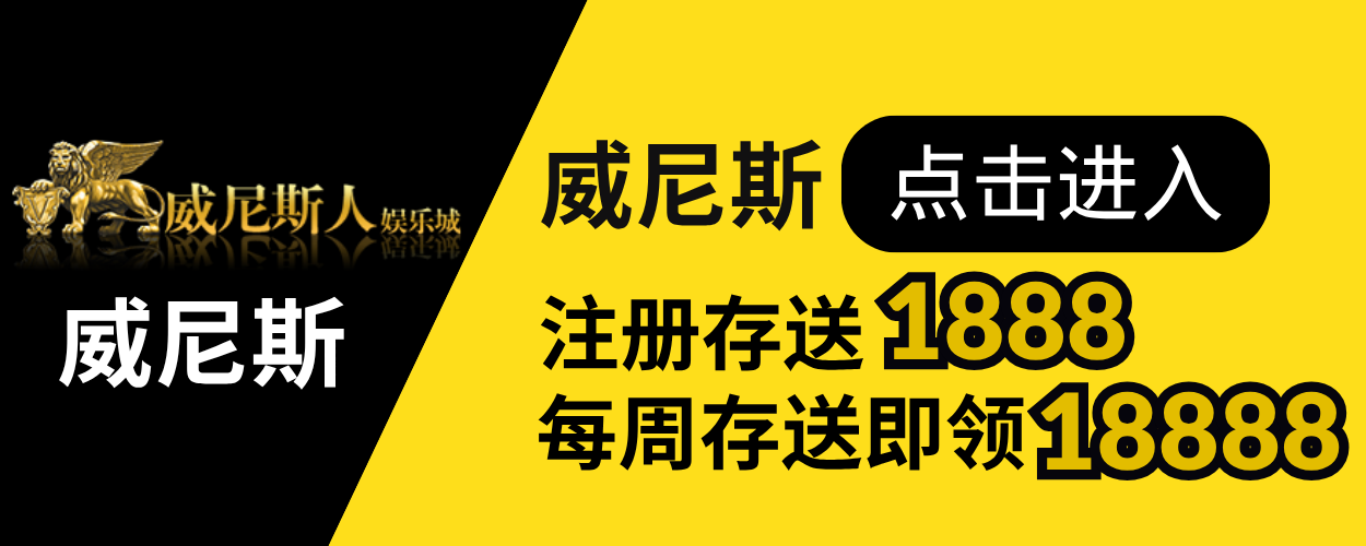 Wns威尼斯