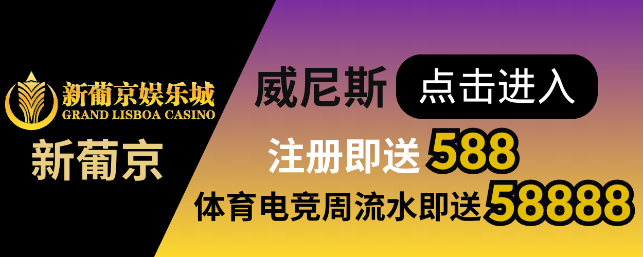 新X葡P京J#